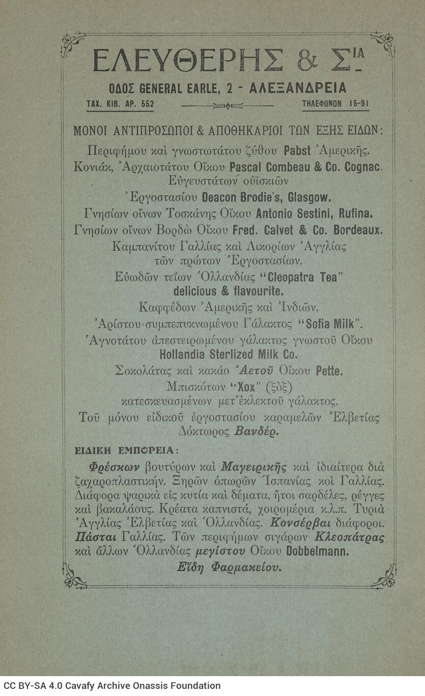 24 x 17 εκ. 2 σ. χ.α. + 354 σ. + 19 σ. χ.α., όπου στο verso του εξωφύλλου διαφήμιση, σ�